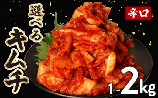 辛口 白菜 キムチ 1.5kg 500g×3袋 白菜 キムチ ピリ辛 キムチ 手作り キムチ ごはんのお供 お米 ごはん ビール 酒の おつまみ 小分け キムチ きむち 食べ切り キムチ 北海道 昆布 国産 煮干し りんご 桃 果物 使用 漬け物 特製 新鮮 野菜 キムチ 父の日 BBQ 焼肉 のお供 キムチ 鍋 きむち キムチ チャーハン キムチ きむち 大阪府 松原市 かわち屋 きむち キムチ