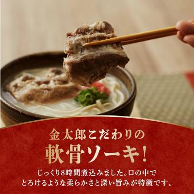 ふるさと納税 南城市 食べ比べソーキそば4食セット! |  | 02