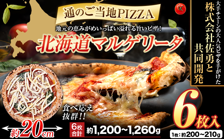 北海道 マルゲリータ 食べ応え抜群 ピザ ご当地 6枚入り チーズ 冷凍ピザ 本別町産 小麦 トマト 使用 本格 マルゲリータ ピザ ギフト グルメ 贈り物 お取り寄せ ピッザ PIZZA pizza パン 小麦 トマトピューレ 佐勇 北海道 本別 《1～5営業日以内に出荷予定(土日祝日除く)》