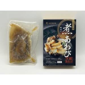 天然　岩手県産　煮あわび　約110g×1個【配送不可地域：離島】【1626567】