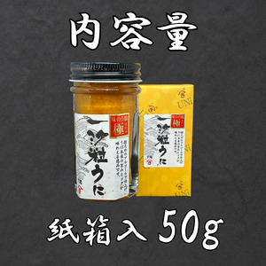 うに 極一汐 粒うに 50g×1 AT