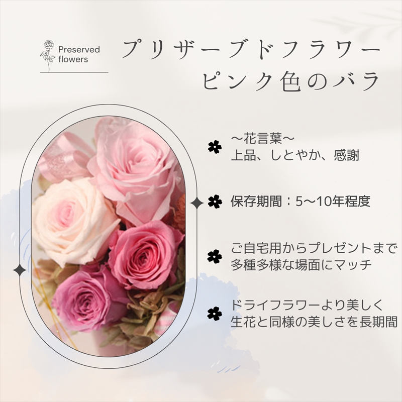 【フローリストやまくら】プリザーブドフラワー アレンジメント ピンク色のバラ＜老舗の花屋さんの手づくり／ギフト用＞_イメージ4