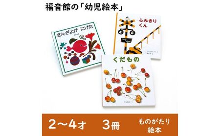 絵本 幼児絵本 3冊 絵本
