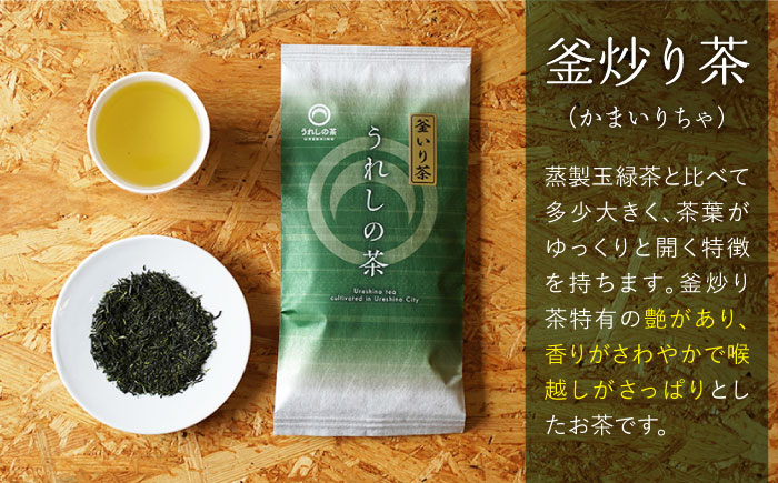 うれしの玉緑茶 (上煎茶) うれしの釜炒り茶 6本セット 【嬉野茶商工業協同組合】 [NAA003] 茶 お茶 緑茶 嬉野茶