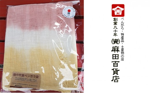 
[№5615-0355]【麻田百貨店】ベンガラ染 タオルマフラー 黄色×ピンク グラデーション
