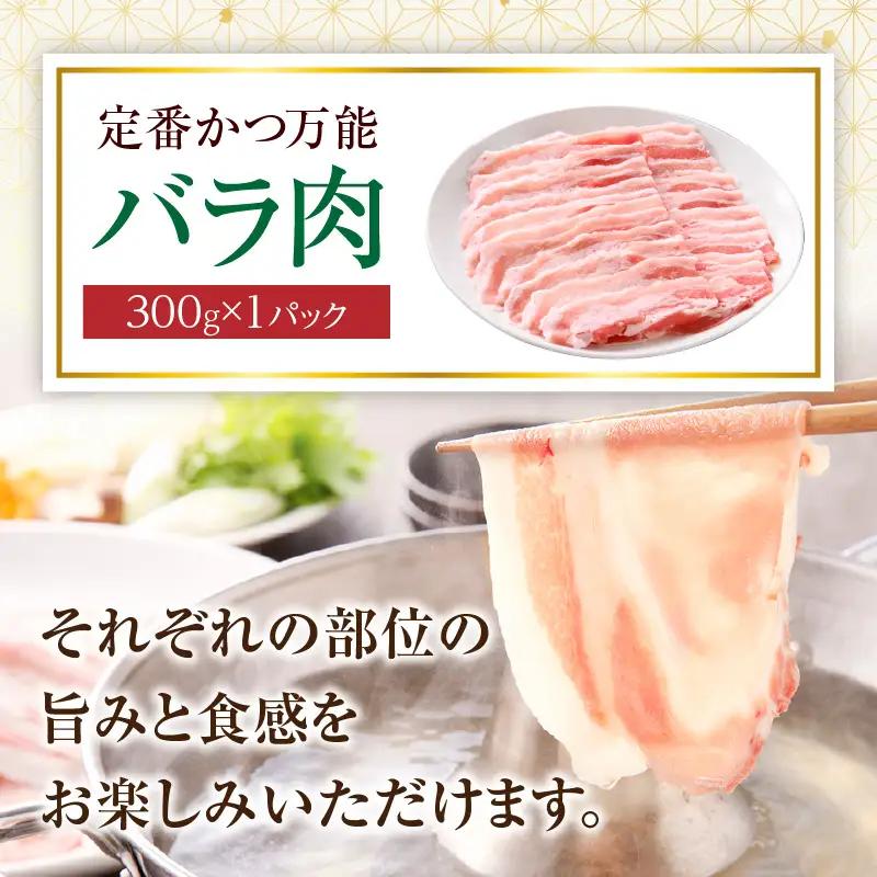 豚肉 スライス3種セット 豚肉[ロース バラ モモ 3種 900g 放牧和豚 しゃぶしゃぶ]