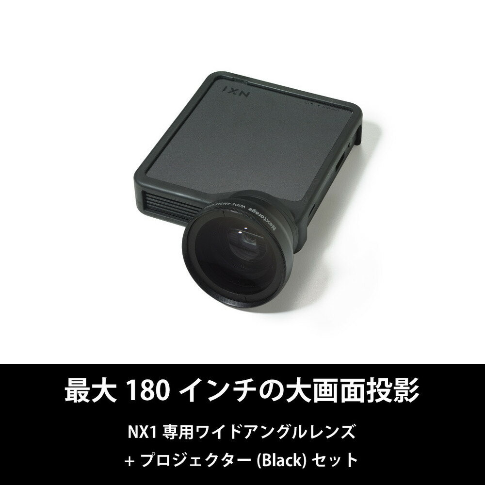 【ふるさと納税】ベッドルームプロジェクターNX1　ブラック ワイドアングルレンズセット | プロジェクター 雑貨 日用品 人気 おすすめ 送料無料
