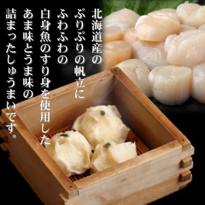 ふるさと納税 紋別市 【北海道産】ほたてしゅうまい8個入×4セット　|国産　お惣菜　海鮮 |  | 01