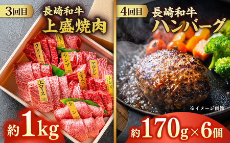 【6回定期便】お届け内容が毎月変わる！長崎和牛4名様用コース 長与町/meat shop FUKU[ECS076]