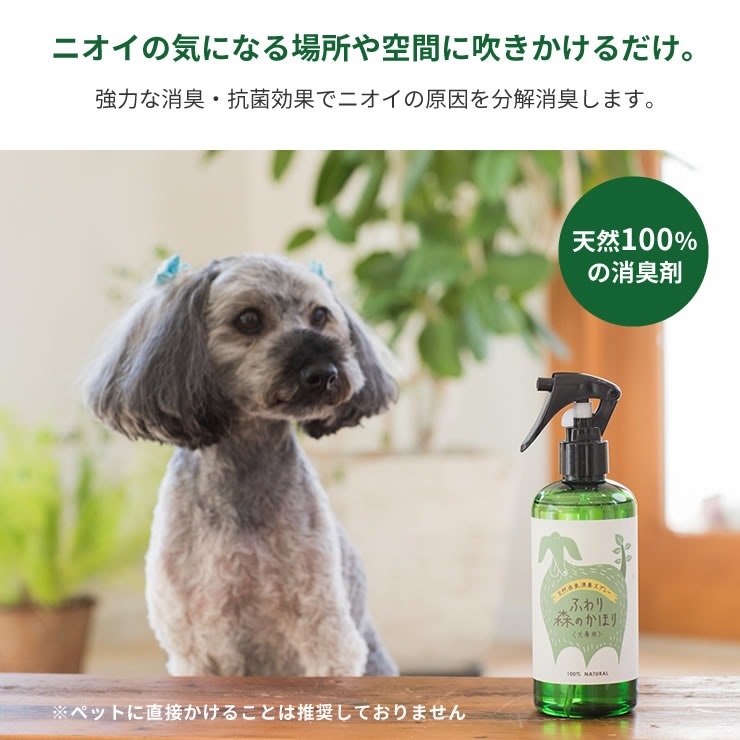 三河産天然木の消臭剤「消臭木」犬消臭