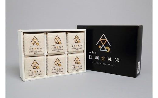 江刺金札米ひとめぼれ キューブパック（300g×6個） 令和6年産 贈答用におすすめ！ おこめ ごはん ブランド米 精米 白米