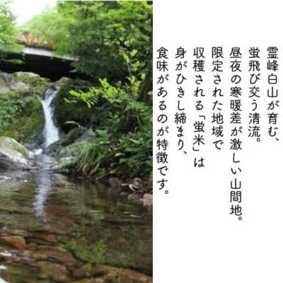 ふるさと納税 小松市 【先行予約】 令和8年産 「 特別栽培米コシヒカリ 」 精米 蛍米 5kg |  | 02