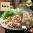 【ふるさと納税】 博多 華味鳥 水たき セット（3〜4人前） 有名店 料亭の味 水たき 鳥 切り身 ぶつ切り つくね ぽん酢オリジナル ポン酢 あっさり 博多 中州 本店 　2GA1