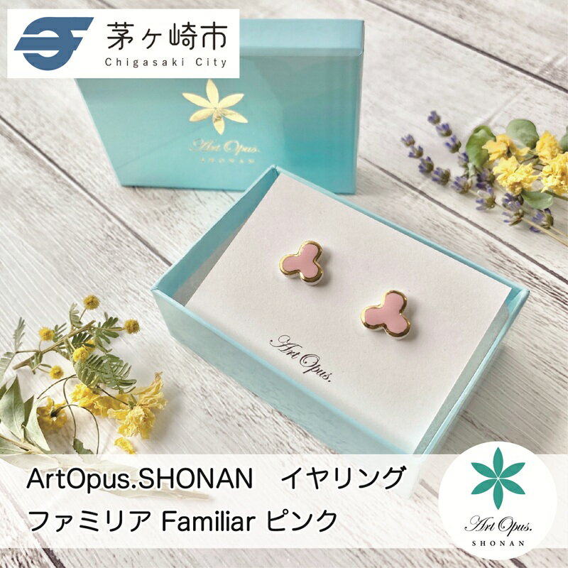 【ふるさと納税】茅ヶ崎市 湘南 陶磁器 ピアス 上品 かわいい レディース ギフト プレゼント 誕生日 母の日 お祝い サマーギフト ゴールド 金 アート アクセサリー Artopus.SHONAN イヤリング ファミリア ピンク