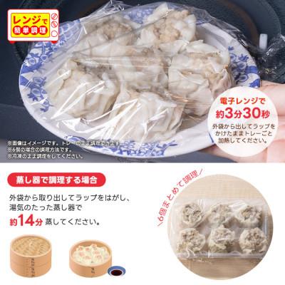 ふるさと納税 佐倉市 すかいらーく バーミヤン 本格肉焼売 10袋 |  | 02