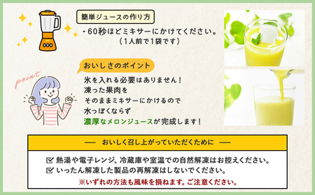 【3回定期便】メロンジュースのもと 約800ｇ 約165g×5パック 【 カットメロン カットメロン カットメロン カットメロン カットメロン 】 Wtn-0034