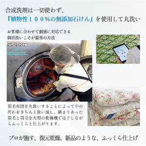 オーガニックなふとんクリーニング3枚セット/Osc-006