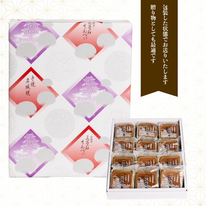 三万石せんべい45枚入 せんべい 和菓子 ご当地 手土産 老舗 銘菓 贈り物 広島県 三原市 192012