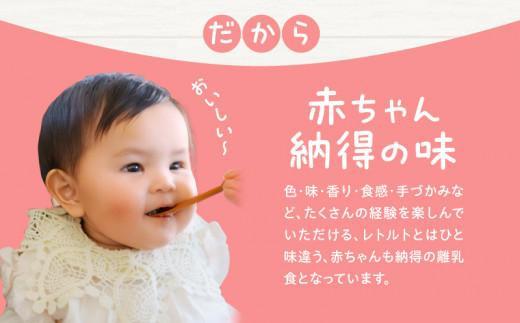 【3回定期便】無添加冷凍離乳食mom’s　旬のカミカミセット(80g×6パック×3回)