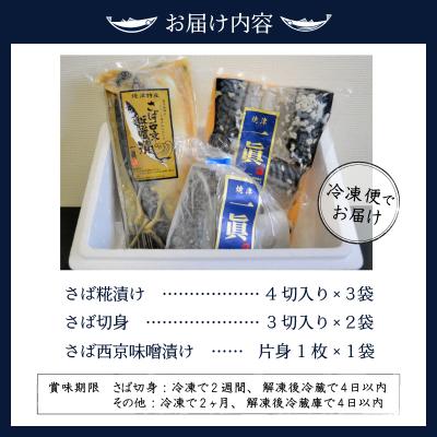 ふるさと納税 焼津市 さば糀漬けセット(a15-508) |  | 02