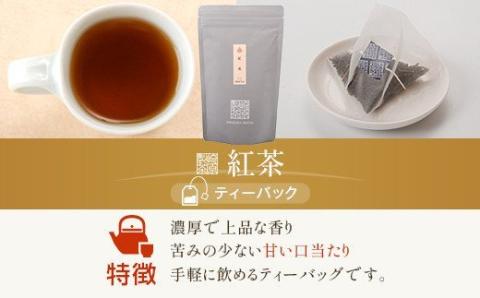 ASR-911 崎原製茶 4種ティーバックセット 煎茶（川内ほまれ金）・焙じ茶・紅茶・烏龍茶赤 計48パック