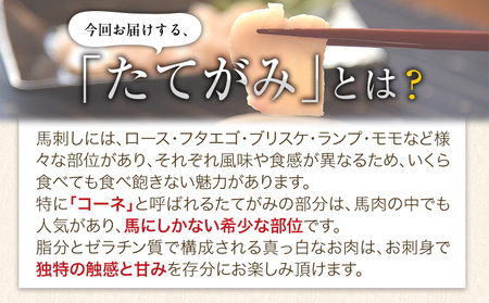 上赤身 馬刺し 200g + たてがみ 50g セット