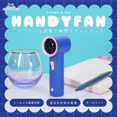 ふるさと納税 海老名市 ハンディファン TURBO&amp;JET  ストロベリーブルー(MOT-HDFAN04-BL)