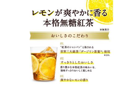 キリン 午後の紅茶 おいしい無糖 香るレモン 500m lペットボトル × 24本