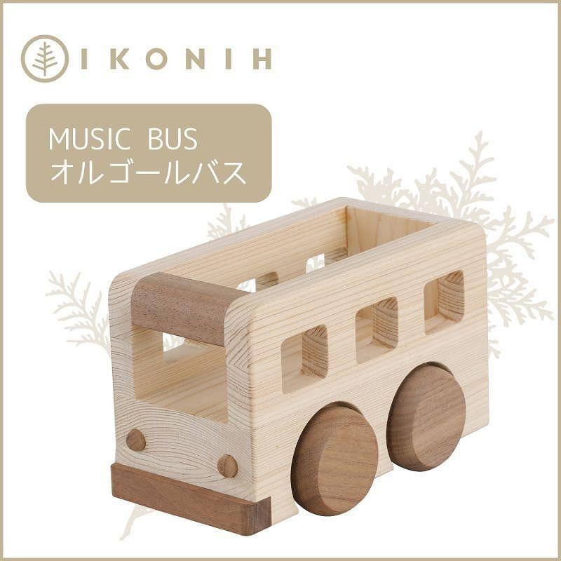 
桧のおもちゃアイコニー　オルゴールバス IKONIH Music Bus
