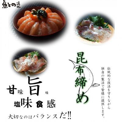 ふるさと納税 高岡市 【3種】『海老の昆布締め』(甘えび、赤海老、天使の海老)「魚との清水」富山県 高岡市 |  | 03