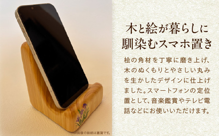 桧のスマホスタンド ひのき ヒノキ 受注生産