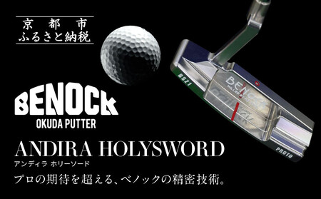 【ベノック】ANDIRA HOLYSWORD(アンディラ ホリーソード)｜京都 ゴルフ パター 人気ブランド プロも愛用 ゴルフ