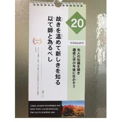 ふるさと納税 備前市 論語日めくりカレンダー+MY論語帳2冊 |  | 02