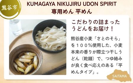 【うどん】 乾麺うどんセット平麺