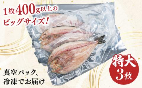 北海道産 冷凍開きホッケ 400g以上×3枚 真空包装　[ne-0185]