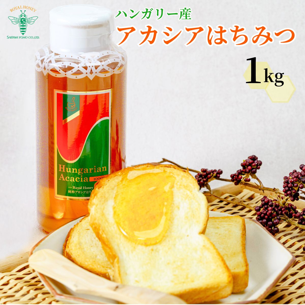 はちみつ アカシア ハンガリー産 1kg