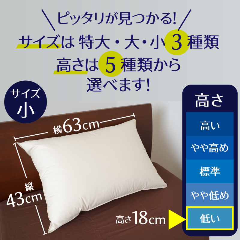 【高さが選べる】 綿桂の羽毛枕　『天使のダウンピロー』　ハイクラス(43×63cm)/低い 寝具 枕 ふかふか ホテル 睡眠改善 H115-052