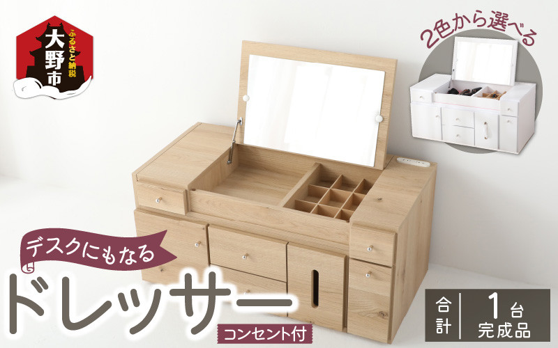 
【2色から選べる】【完成品】デスクにもなる伸縮ドレッサー 2口 コンセント付 幅86～137cm

