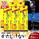 【ふるさと納税】かたじけない パック 1800ml 6本 セット 送料無料 飲料 酒 焼酎 アルコール 南九州酒販 さつま無双 ロック 水割り お湯割り 麹焼酎 芋焼酎 麹 芋 鹿児島市 土産 贈り物 プレゼント ギフト 贈答