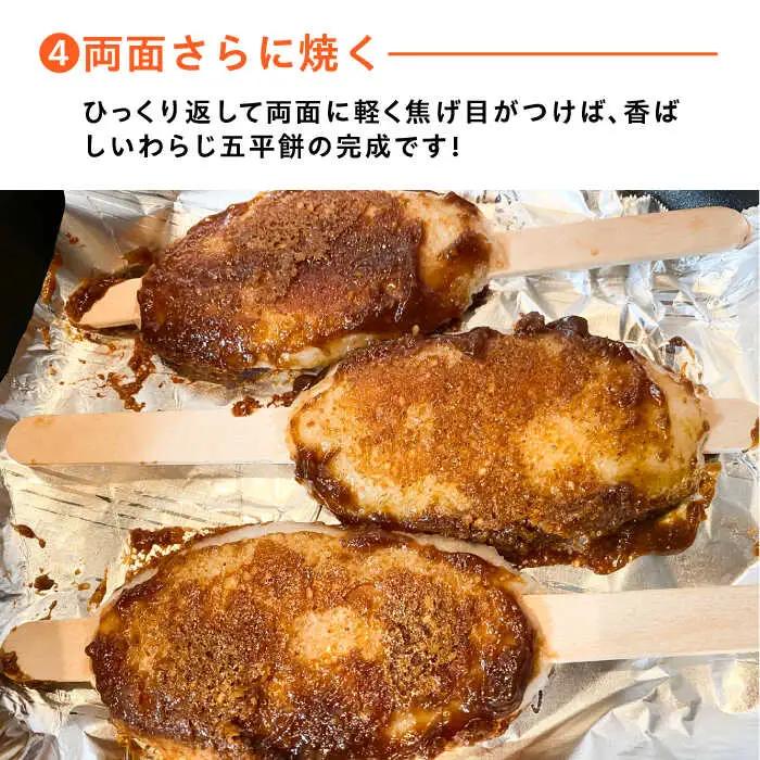 わらじ五平餅30本セット(くるみごへいたれ付) / 恵那市 / マルコ醸造 [AUCT003]