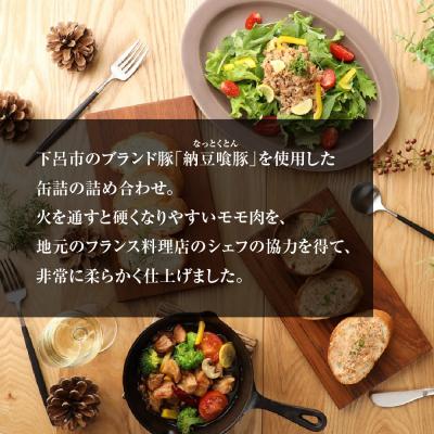 ふるさと納税 下呂市 納豆喰豚の缶詰4点セットアヒージョ,レモンペッパーオイル漬け,リエット,炊込みご飯の素【69-5】 |  | 02