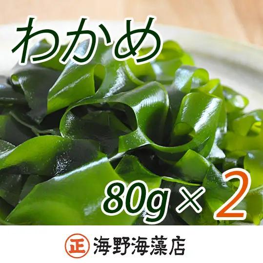 しゃきしゃき湯通し塩蔵わかめ160g 国産 三陸産 湯通し不要 大洗【共通返礼品/大洗町】（HC-9）