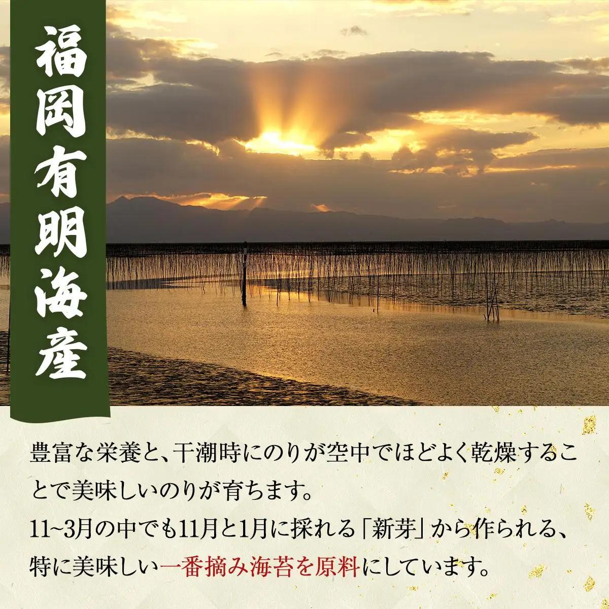 【有明海産一番摘み限定】福岡有明のり(焼のり)全形20枚（10枚×2P）【チャック付・賞味期限1年】