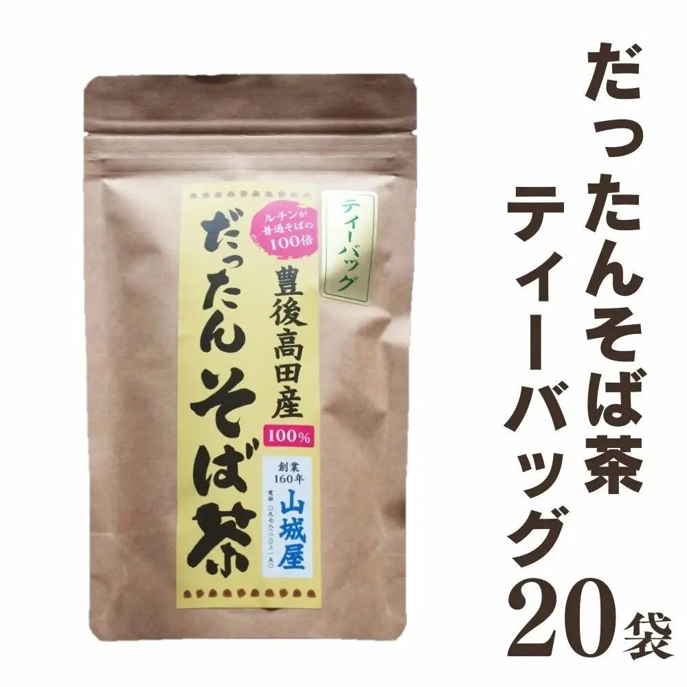 豊後高田産だったんそば茶ティーパック20袋 | そば茶