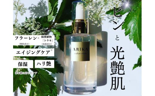 ARIKA 和漢セラム（美容液）［A49001-C16］