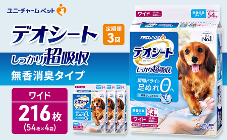ペットシーツ 無香 ワイド 定期3回 デオシート ペットシーツ