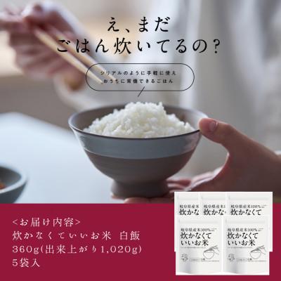 ふるさと納税 岐阜市 炊かなくていいお米 白飯・5個セット |  | 03