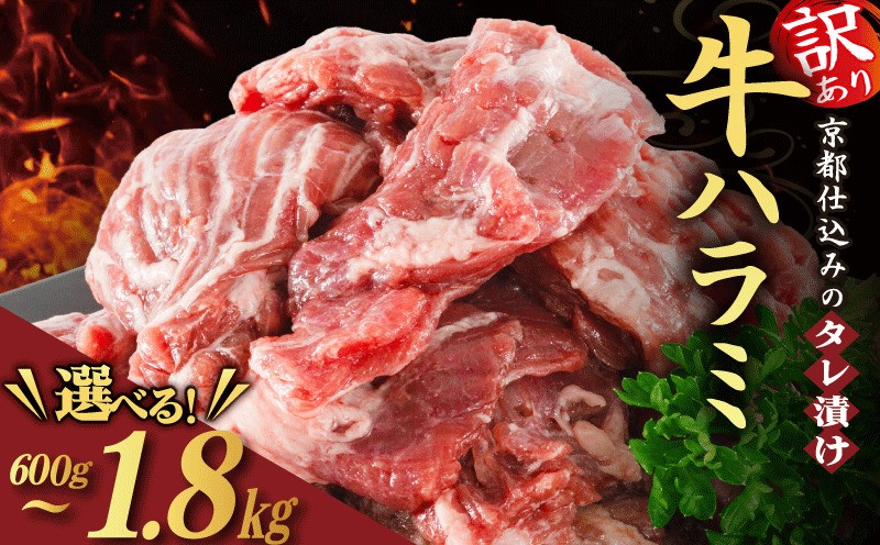 
            【訳あり】 タレ漬け 牛ハラミ 選べる 600g~1.8kg 2P / 4P / 6P  (はらみ 肉 牛 牛肉 ハラミ 味付け 味付け肉 タレ ハラミ肉 牛ハラミ BBQ バーベキュー 焼き肉 焼肉 アウトドア キャンプ パック 小分け お裾分け おすそわけ 個包装 簡単 焼くだけ お弁当 便利 醤油 にんにく 冷凍 人気 ふるさと納税肉 訳あり商品 約2kg 京都 南丹市 神戸 ミートフーズ
          