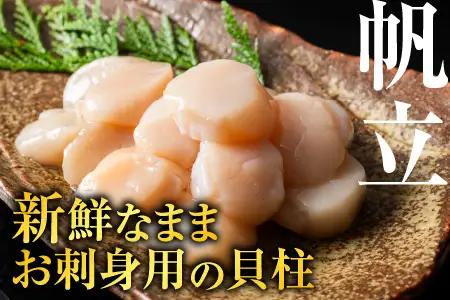 いくら醤油漬100g・お刺身帆立貝柱150g A-42048