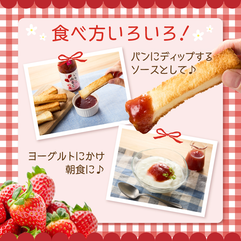 ＜江崎酢醸造元＞お酢屋さんがつくったさっぱりいちごみるくの素 6本セット あまおう いちご イチゴ 苺 イチゴミルク 飲み物 福岡県 八女市